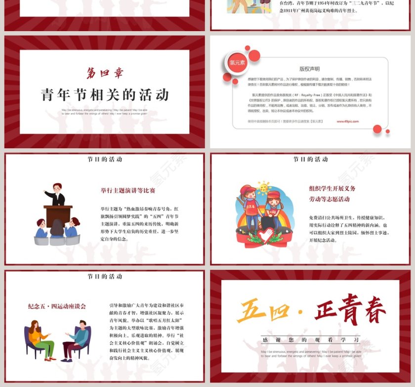 五四青年节主题PPT模板第4张