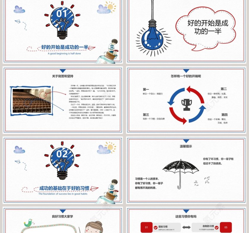 蓝色简约大气开学第一课PPT第2张
