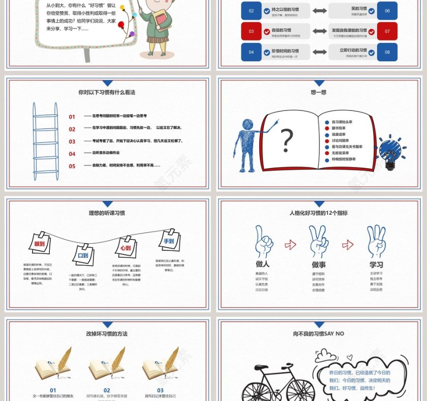 蓝色简约大气开学第一课PPT第3张