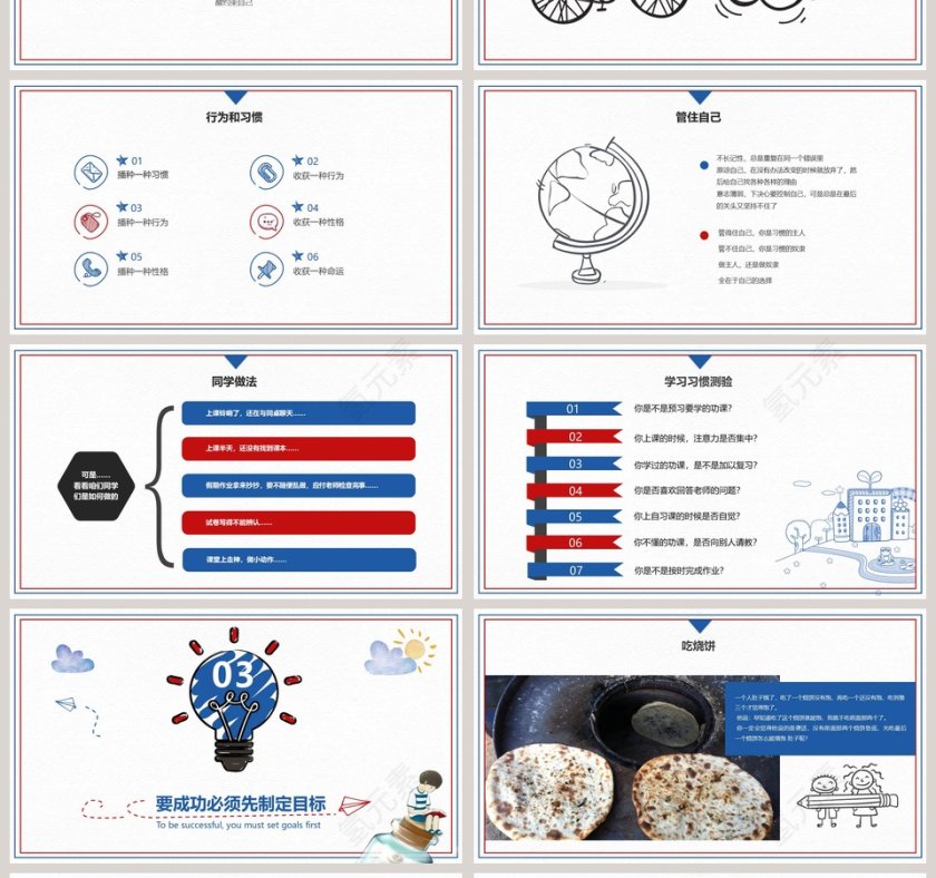 蓝色简约大气开学第一课PPT第4张