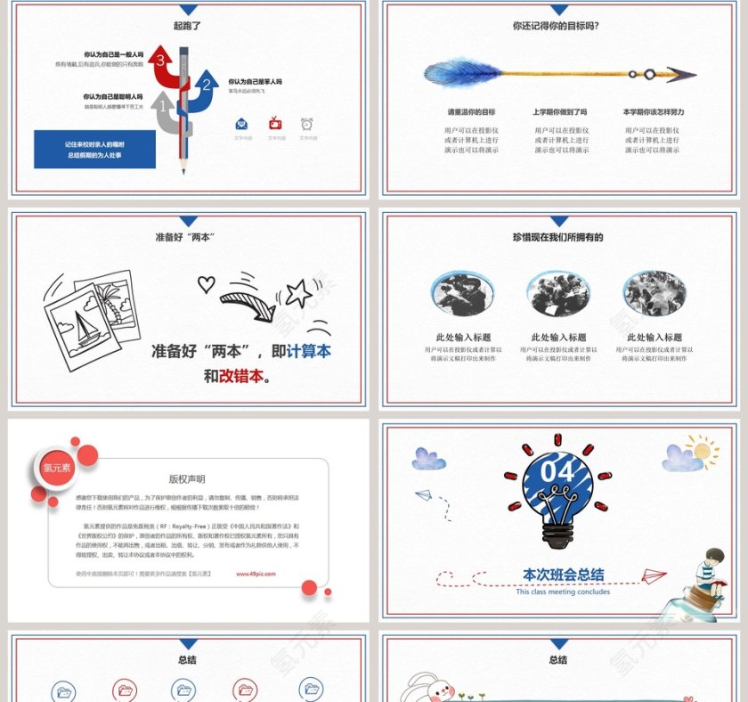 蓝色简约大气开学第一课PPT第5张