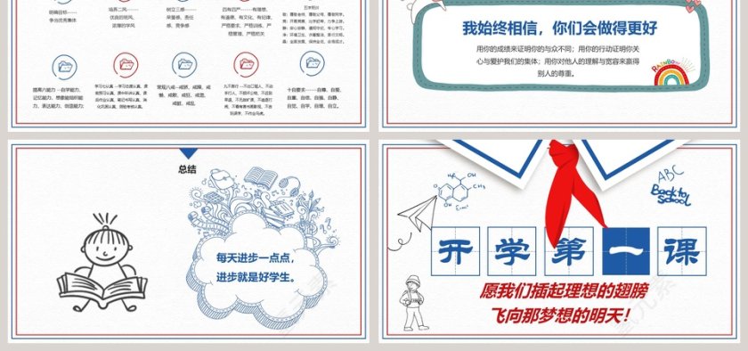 蓝色简约大气开学第一课PPT第6张