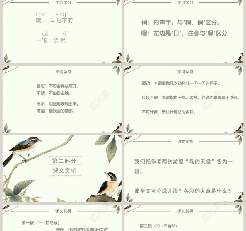 语文课件-鸟的天堂 PPT第2张