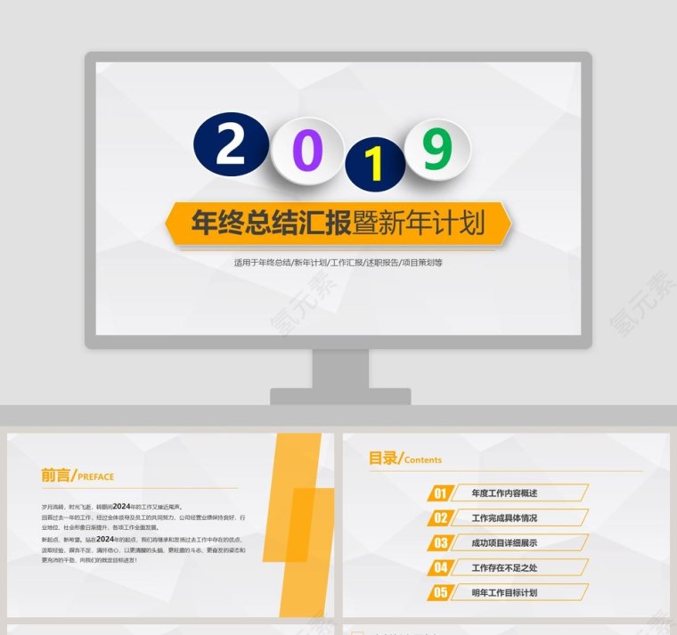 2019年度总结汇报暨新年计划第1张