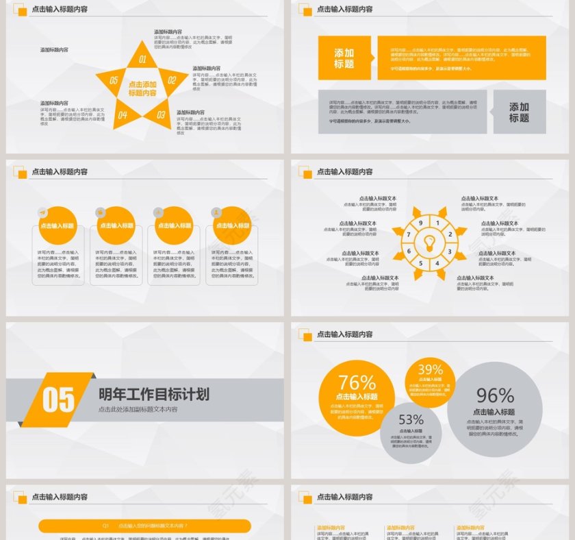 2019年度总结汇报暨新年计划第5张