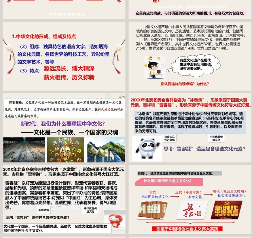 -延续文化血脉教学ppt课件第4张