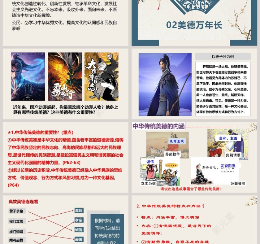 -延续文化血脉教学ppt课件第6张