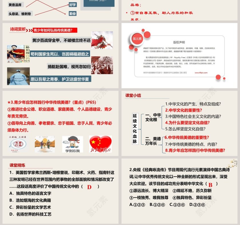 -延续文化血脉教学ppt课件第7张