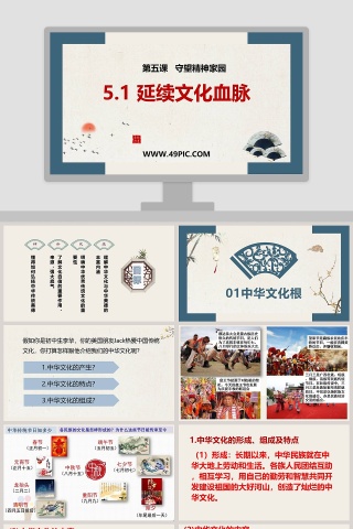 -延续文化血脉教学ppt课件