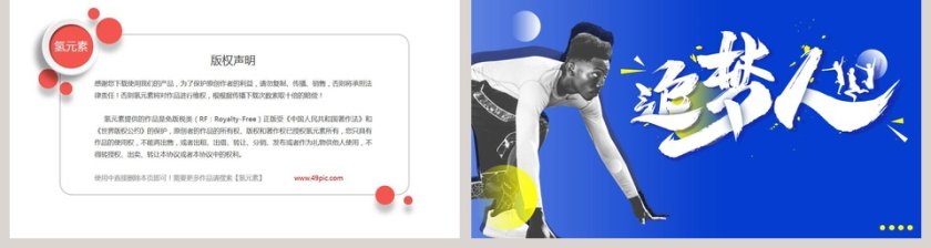 追梦人PPT背景模板第2张