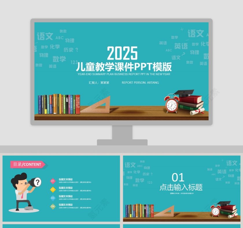 20XX儿童教学课件PPT模板第1张