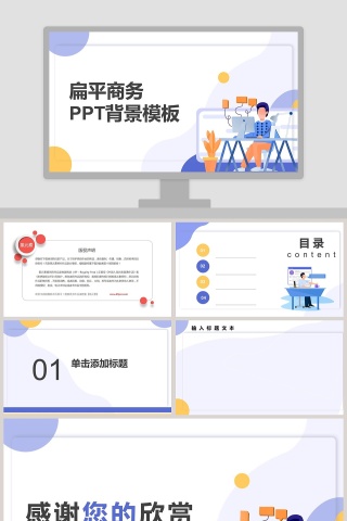 扁平商务PPT背景模板