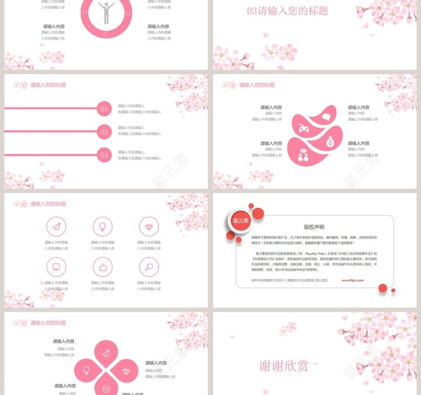 唯美小清新花朵模板第3张