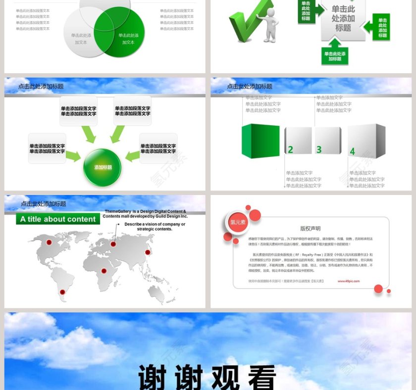 农业银行/理财/通用PPT第6张