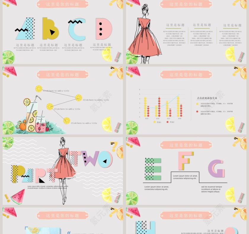 小清新时尚感撞色PPT第2张