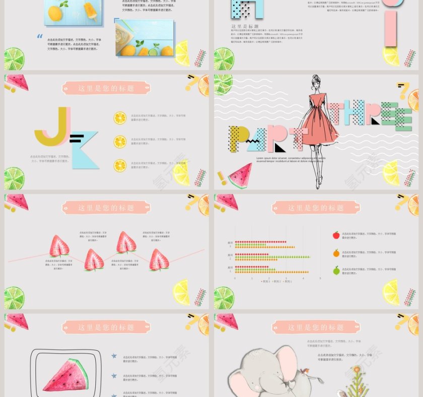 小清新时尚感撞色PPT第3张