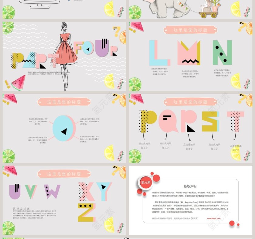 小清新时尚感撞色PPT第4张