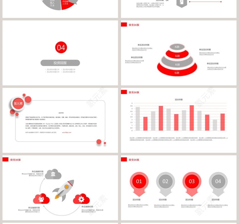爱心公益PPT模板爱心公益PPT模板第4张