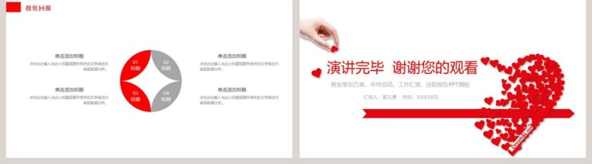 爱心公益PPT模板爱心公益PPT模板第5张