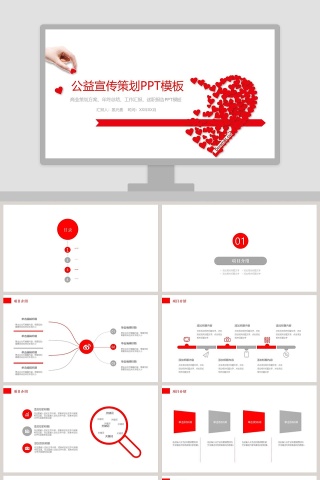 爱心公益PPT模板爱心公益PPT模板