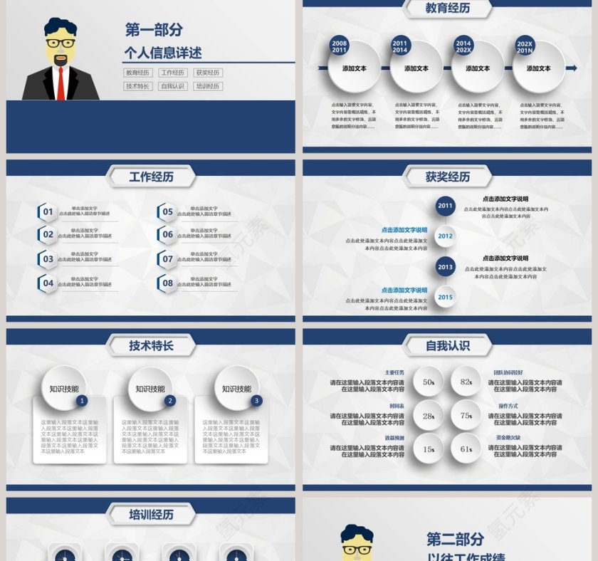 简约蓝色岗位竞聘述职PPT模板第2张