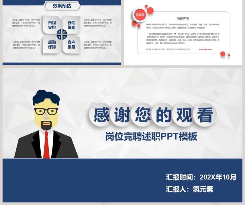 简约蓝色岗位竞聘述职PPT模板第5张