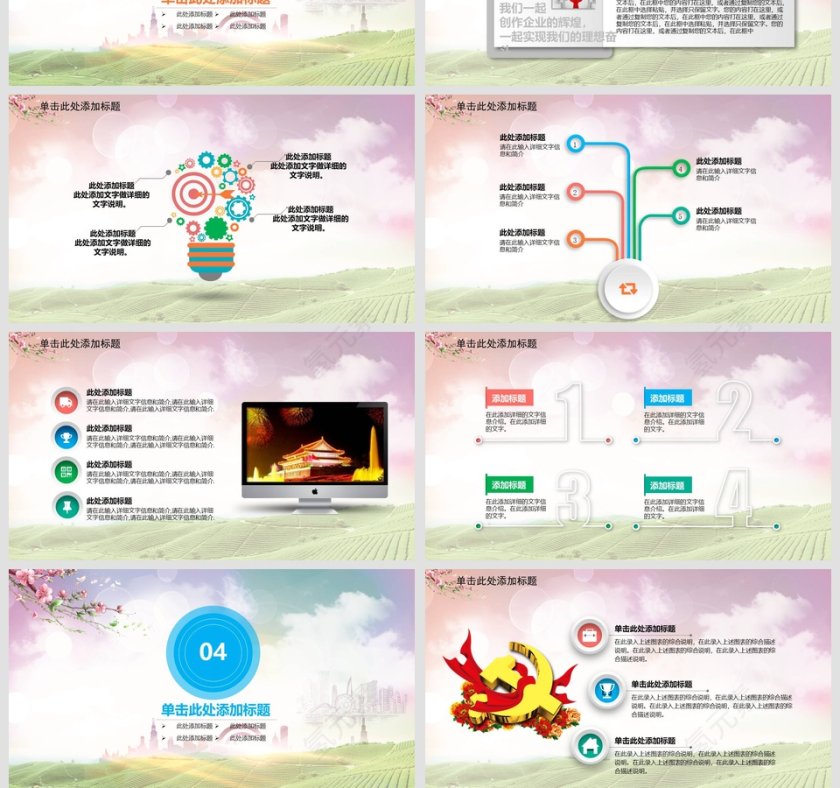 基层党组织述职报告模板PPT第4张