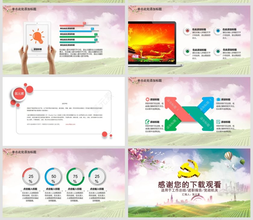 基层党组织述职报告模板PPT第5张