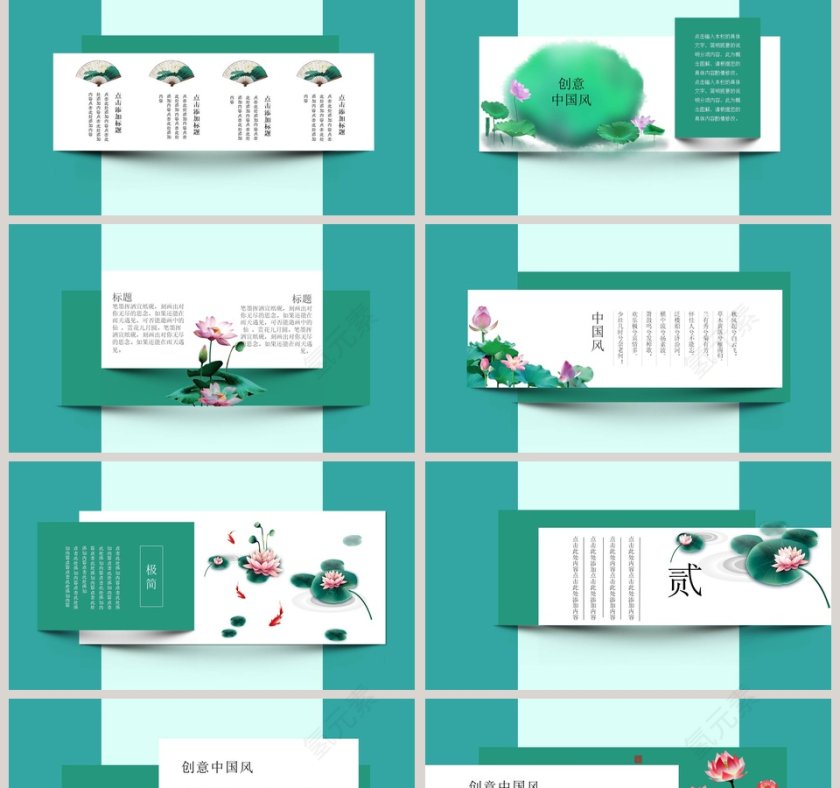 中国风古韵荷花PPT第2张