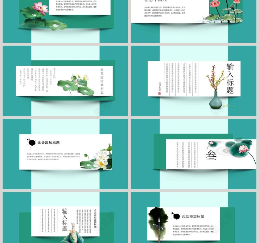 中国风古韵荷花PPT第3张