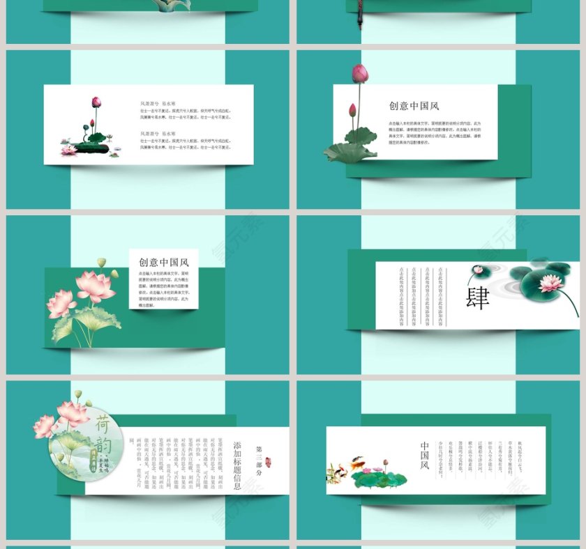 中国风古韵荷花PPT第4张