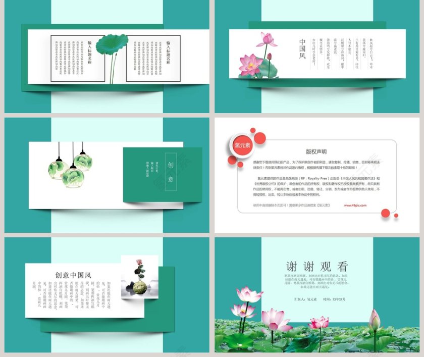 中国风古韵荷花PPT第5张
