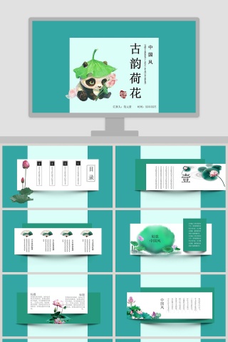 中国风古韵荷花PPT