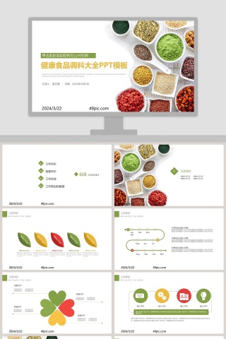 健康食品调料大全PPT模板