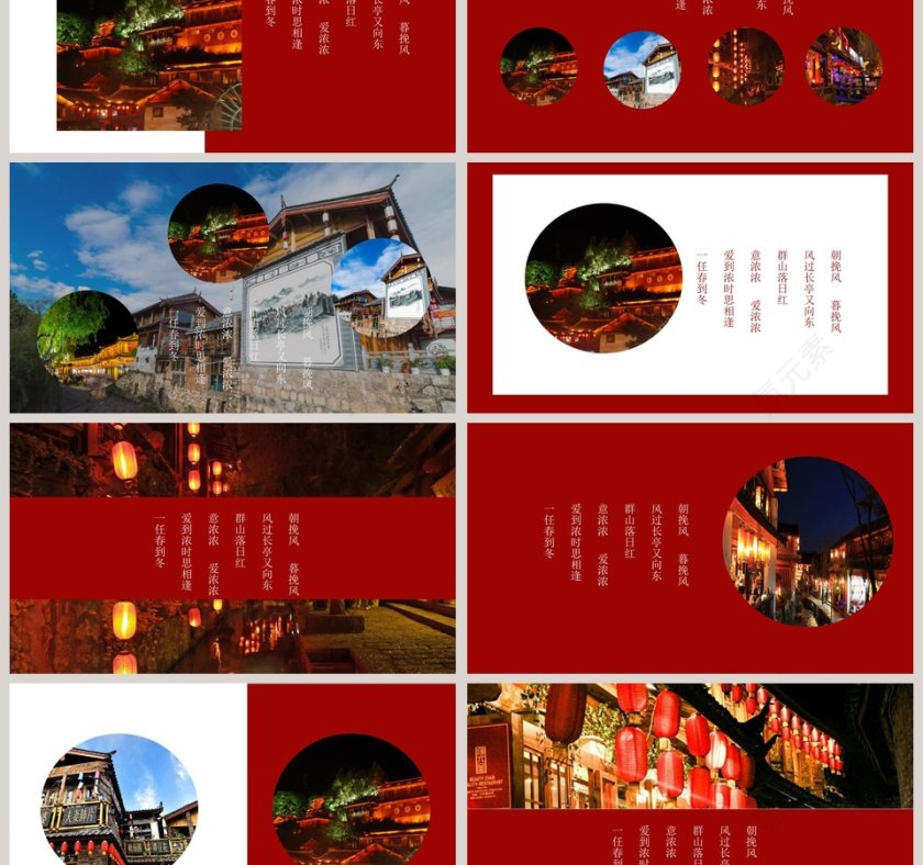 红色大气云南之旅丽江PPT第3张
