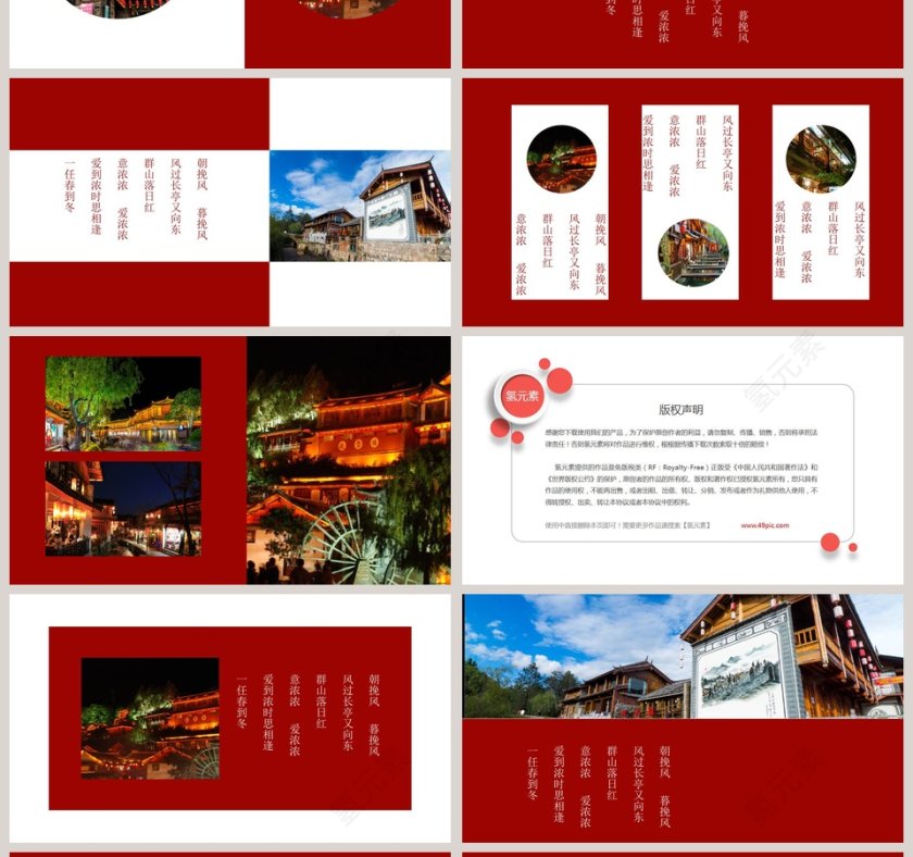 红色大气云南之旅丽江PPT第4张