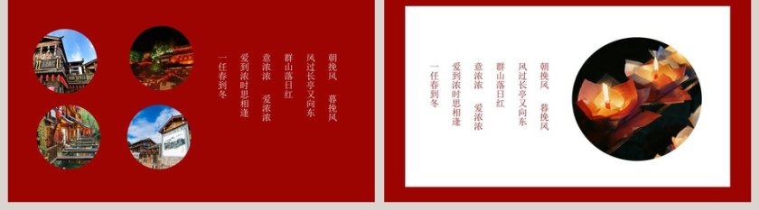 红色大气云南之旅丽江PPT第5张