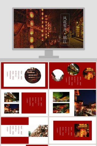 红色大气云南之旅丽江PPT