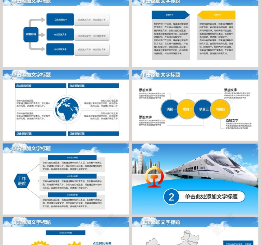 高铁动车春运动态PPT模板第2张