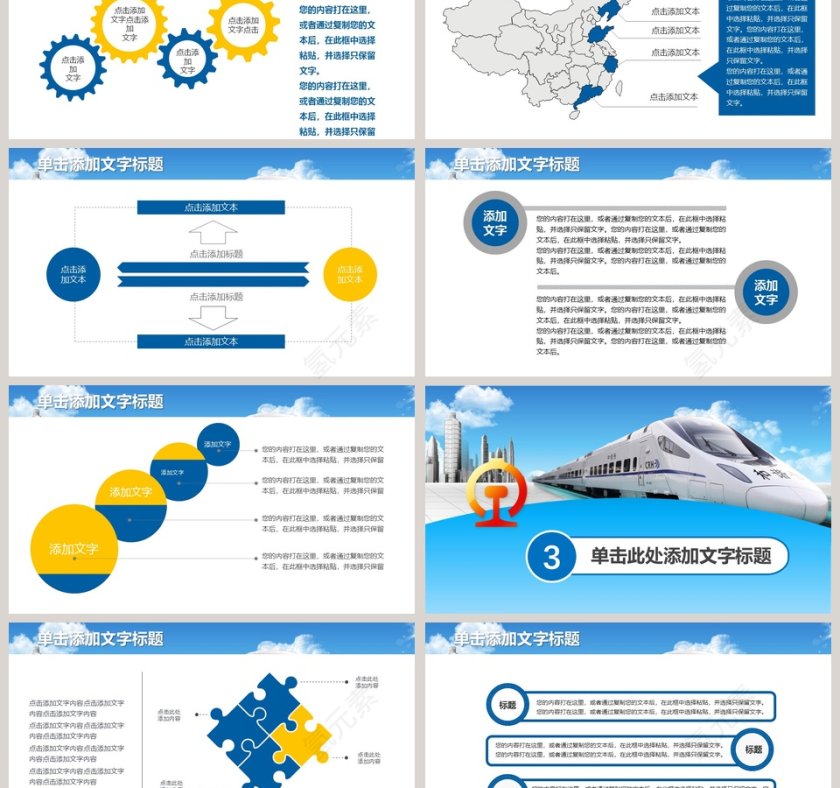 高铁动车春运动态PPT模板第3张