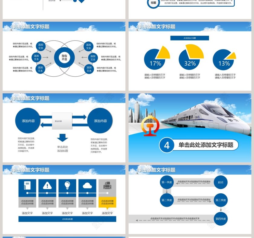 高铁动车春运动态PPT模板第4张