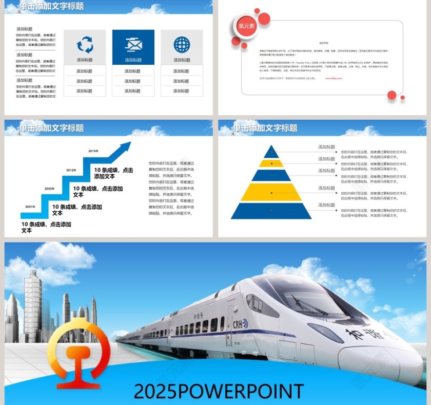 高铁动车春运动态PPT模板第5张