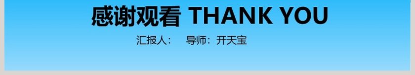 高铁动车春运动态PPT模板第6张