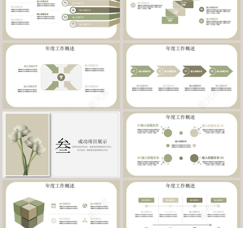 淡雅清新工作总结ppt模板商务报告第3张
