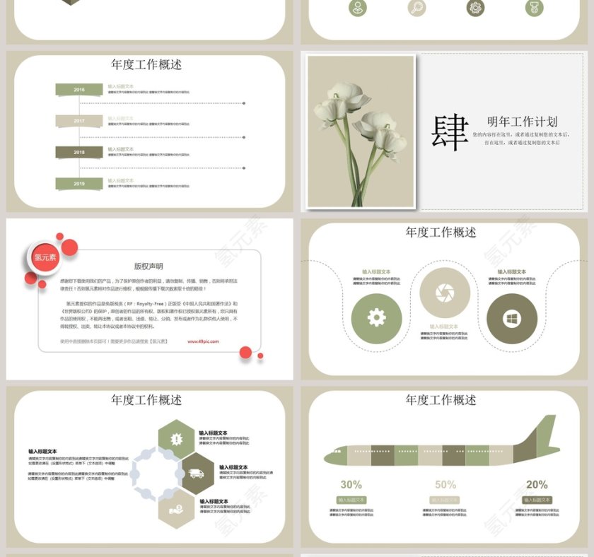 淡雅清新工作总结ppt模板商务报告第4张