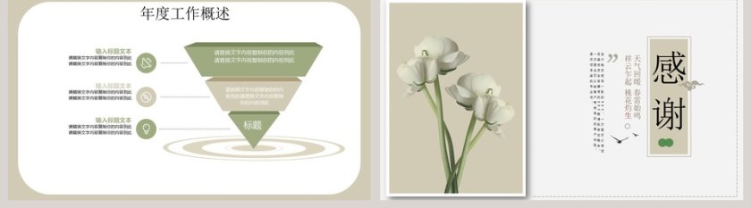 淡雅清新工作总结ppt模板商务报告第5张