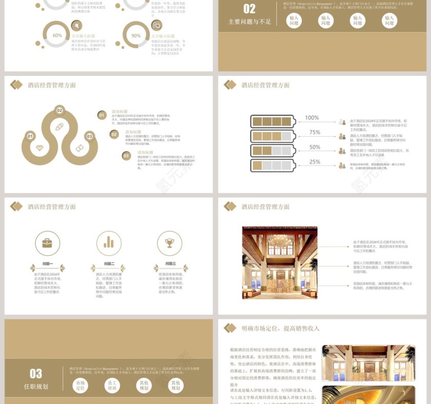 酒店经理述职报告PPT第3张