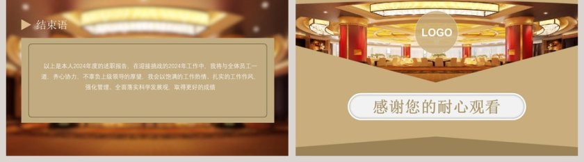 酒店经理述职报告PPT第5张