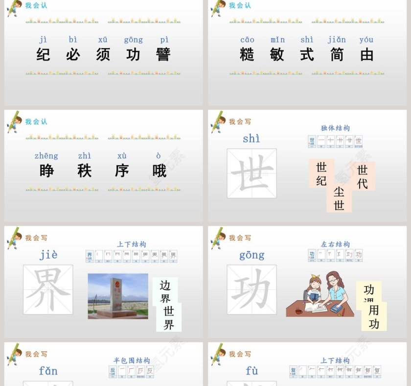 当世界年纪还小的时候语文PPT课件第2张