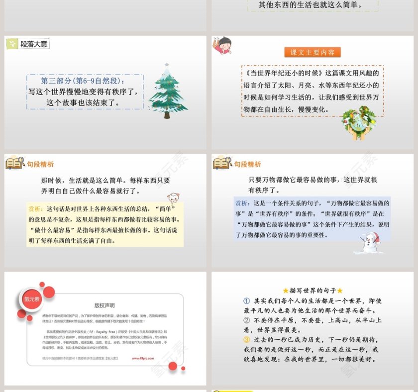 当世界年纪还小的时候语文PPT课件第4张